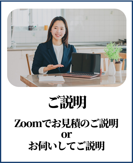 ご説明
